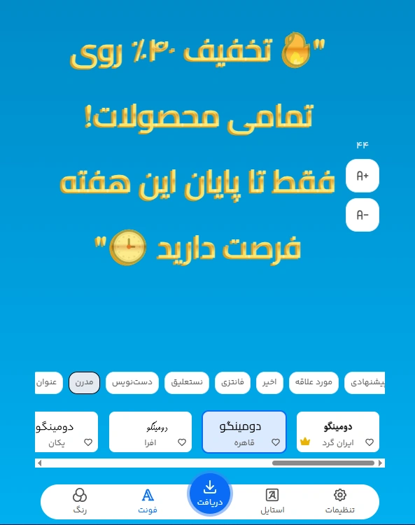 متن برای تبلیغ پیج بافتنی را با چه فونتی بنویسیم؟